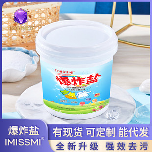 Explosive salt wholesale laundry companion to remove stains whitening color bleaching powder bleach white clothes special bleach