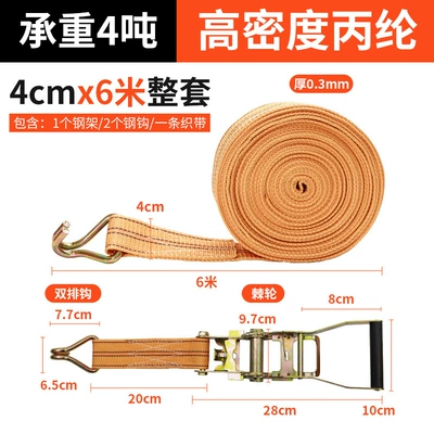 Truck binding belt thickened wear-resistant Trailer rope/net/strap - 4cm-wide-6m-long-complete-set