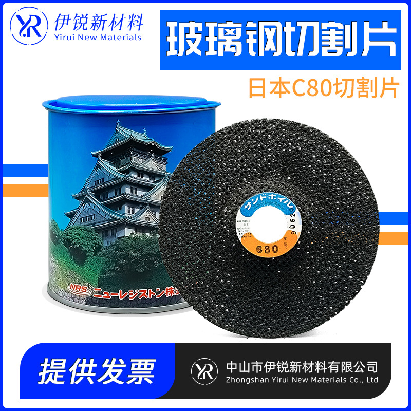 日本NRS树脂切割片玻璃钢F R P切割片进口非金属一片起订