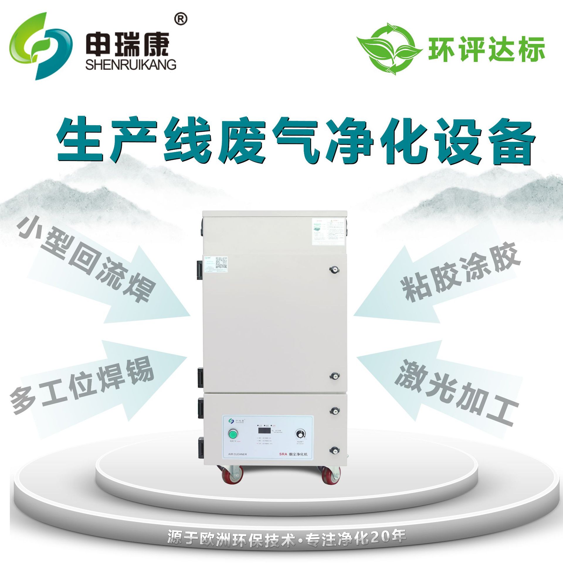 SRA-500XP自动焊锡烟尘净化器车间排烟除味除尘工业烟雾净化机器