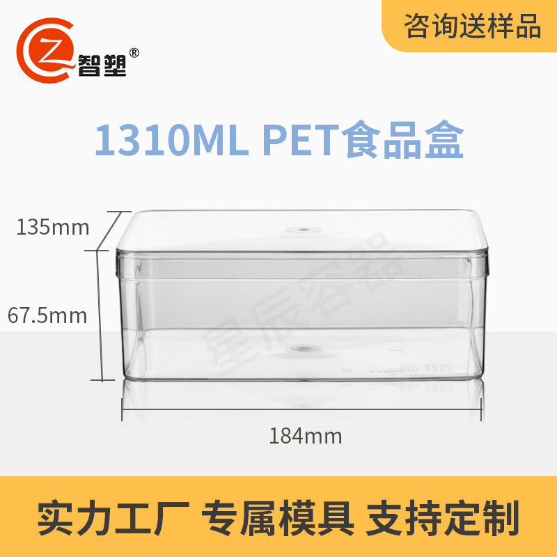 1310MLPET长方盒可批发糖果干果透明食品包装罐花茶超市展示工厂