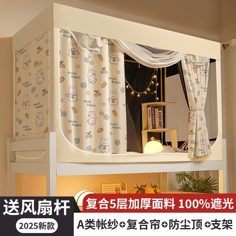 覆膜学生宿舍遮光床帘一体式上下铺通用蚊帐寝室上铺全包遮挡帘|undefined
