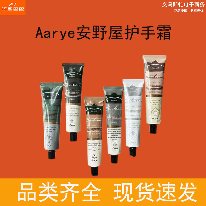 Aarye安野屋ハンドクリームは保湿黒檀木を潤して水を補います。持続的に香りを残します。|undefined