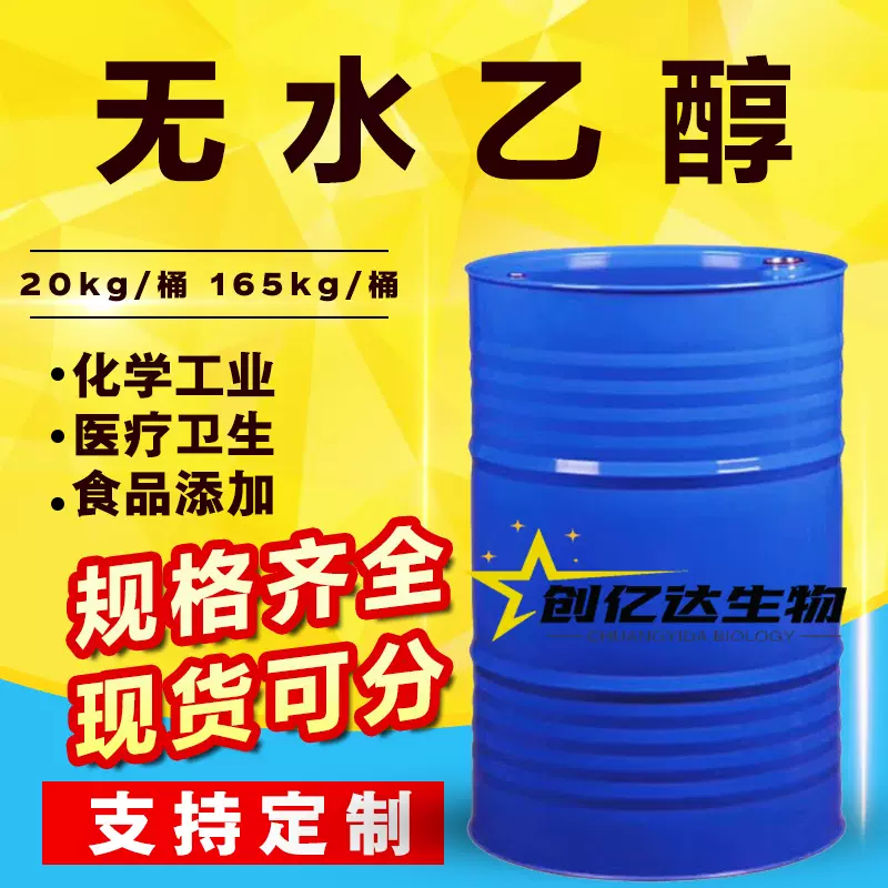 无水乙二醇工业级防冻液用工业清洗消毒乙醇可分装食用酒精
