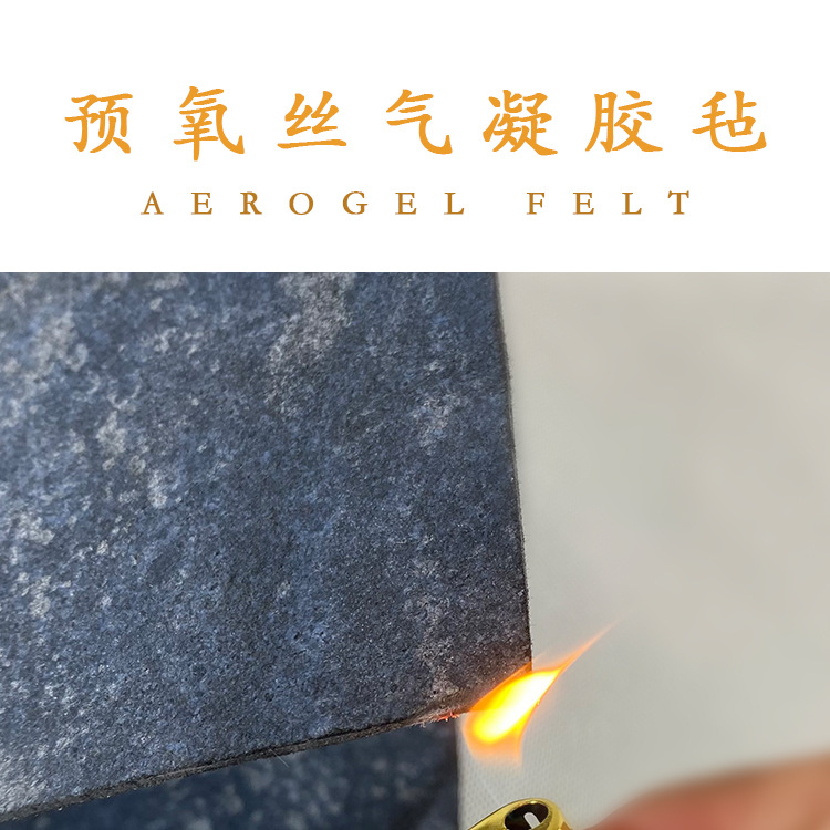预氧丝气凝胶毡 东莞生产厂家阻燃隔热棉新能源电池导热片