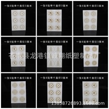 准提咒六字真言大随求不动佛心咒雨宝陀罗尼十相自在不干胶贴纸