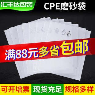 Spot cpe frosted bag flat transparent mobile phone case frosted packaging bag cpe data cable self-sealing bone zipper bag