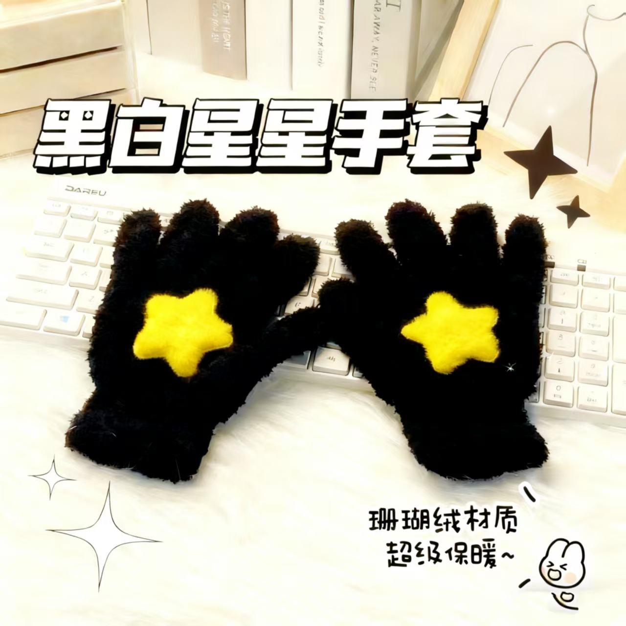 노란색 별 검정색 장갑 [개별 포장]