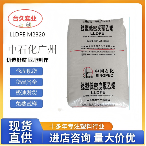 中石化广州LLDPE M2320高流动注塑级 食品级安全标准包装行业新宠