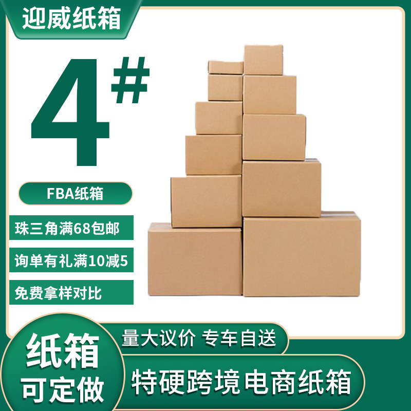 东莞物流纸箱工厂半高特硬5层瓦楞纸盒常规长方形周转搬家纸箱