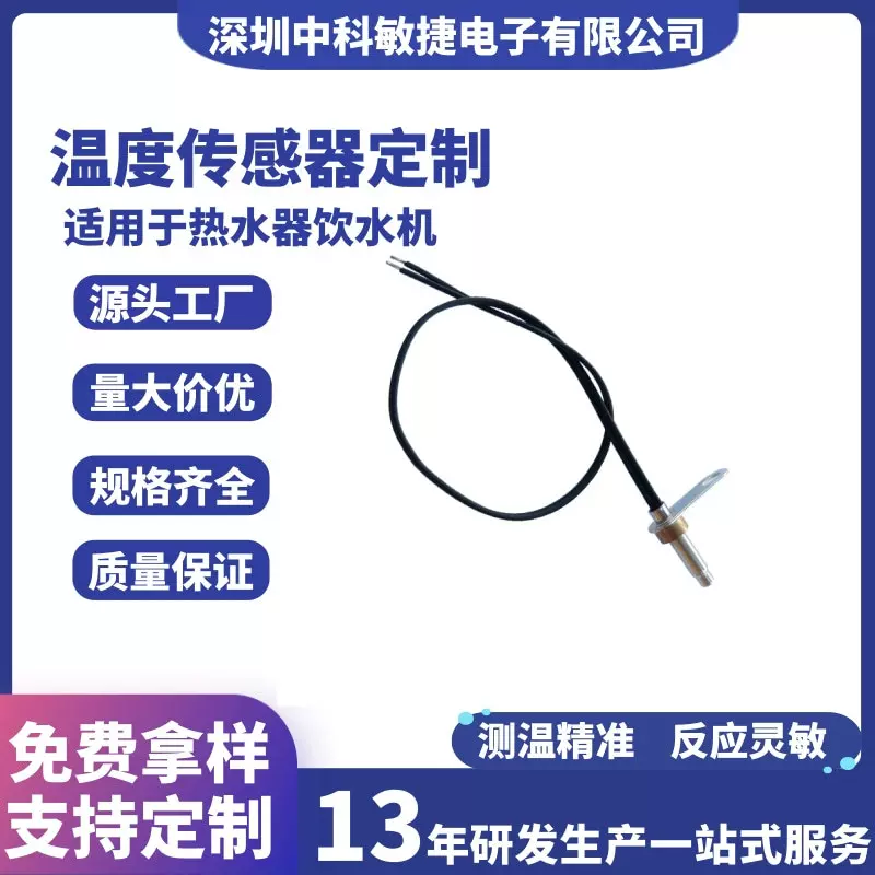 温度传感器探头厂家供应ntc温度传感器100K3950耐高温温度感应器