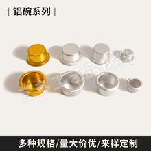 铝碗 工艺品配件小碗迷你碗 铝制金碗 原色碗