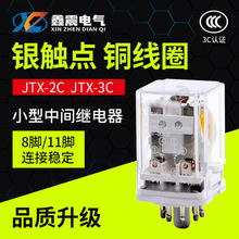 供应 中间继电器JTX-2C JQX-3C小型电磁继电器8圆脚DC24V220V380V