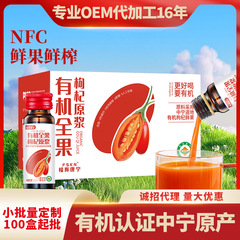 寧夏クコピューレ、有機全粒クコピューレ、栄養価の高い生クコ、搾りたてジュース、赤クコメーカー