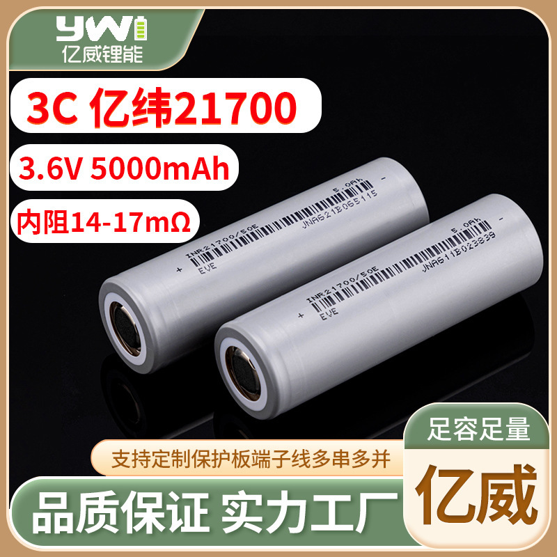 21700 Lithium Battery Eve 100 Million Latitude 5000Mah Power 5C Electric Vehicle Flashlight Violent Fan Lithium Battery 50E 21700 Lithium Battery Eve 100 Million Latitude 5000Mah Power 5C Electric Vehicle Flashlight Violent Fan Lithium Battery 50E