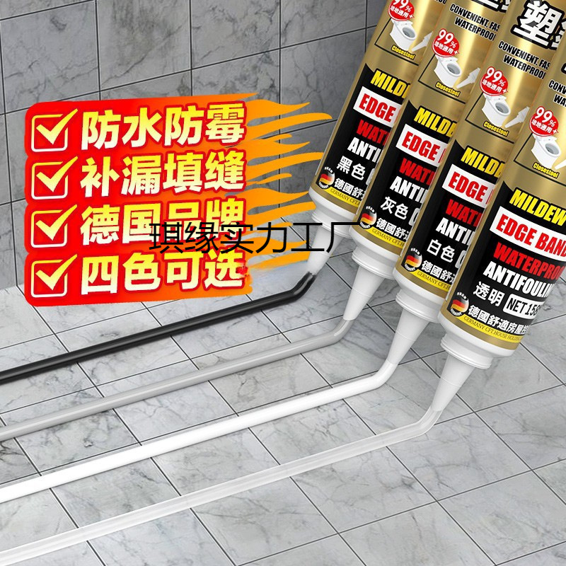 塑钢泥防水防霉厨卫密封胶卫生间补填缝隙胶密封堵漏王胶泥琪缘