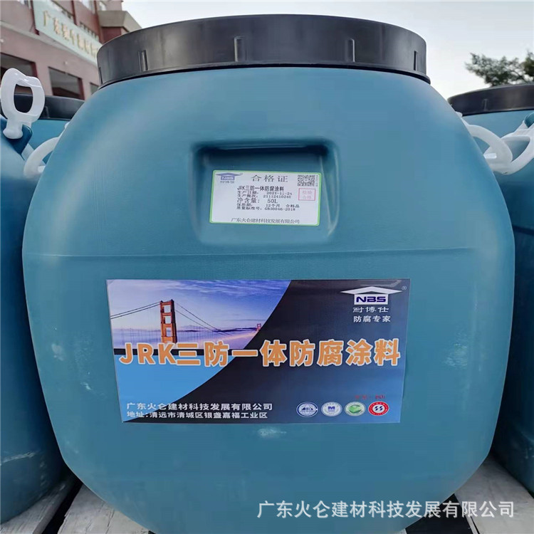 量大从优JRK三防一体防腐涂料垃圾发电厂重度防腐专用耐强酸碱