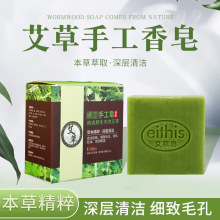 厂家批发艾草鎏金香皂精油洗脸沐浴艾皂艾叶香皂