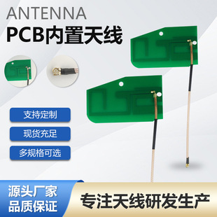 Wholesale 5g Full Band omnidirectional communication PCB built-in antenna circuit board WiFi Bluetooth module PCB built-in antenna
