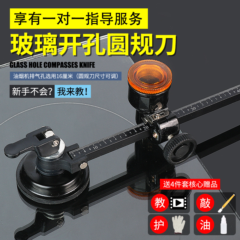 玻璃开孔圆规刀专用玻璃开孔器切割圆形玻璃刀窗户换气扇打孔神器