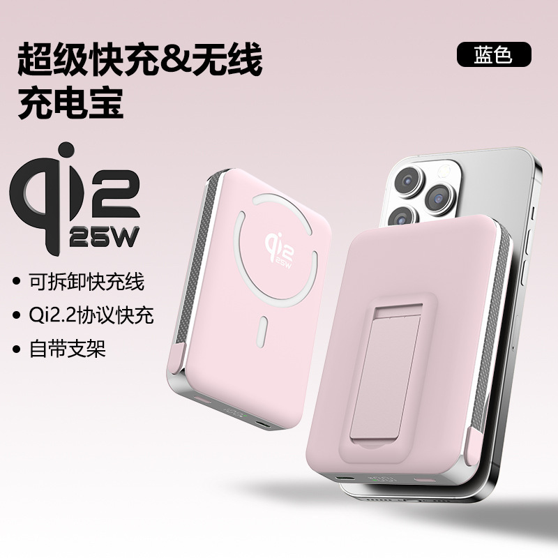 Qi2.2协议半固态充电宝自带线超级快充35w支架磁吸无线快充25w|undefined