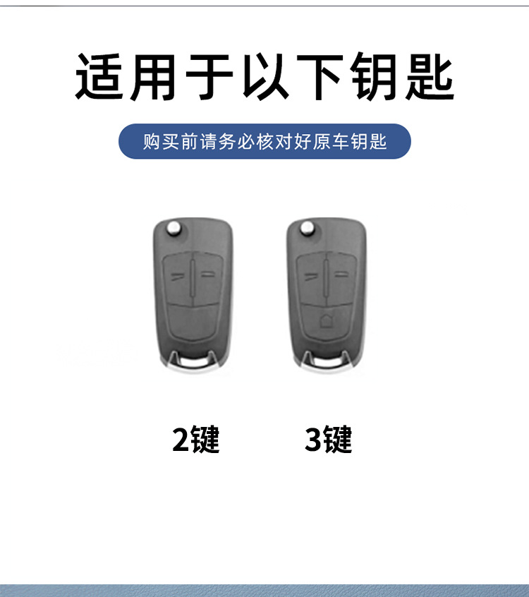 Suitable for Opel Folding Key Cover Andrasai Feili All-Inclusive Protective Shell Vida Yate Opel Car Buckle for Men and Women