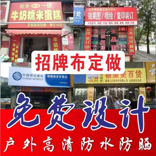 门头喷绘布招牌广告灯箱夜市商店夜宵摊大排档店面灯箱布定制透光