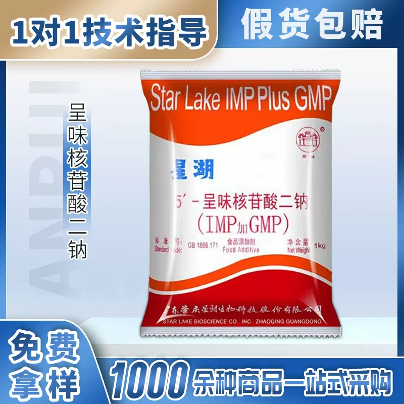 呈味核苷酸二钠食品增味剂食品烘焙饮料化妆品饲料呈味核苷酸二钠