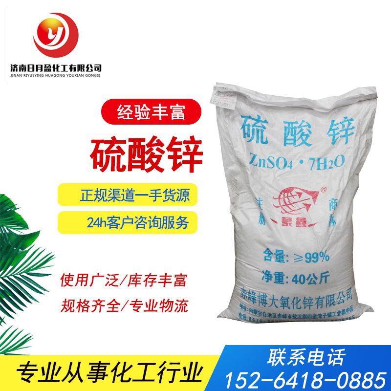 批发供应工业级硫酸锌 畜牧饲料添加剂农业肥料硫酸锌