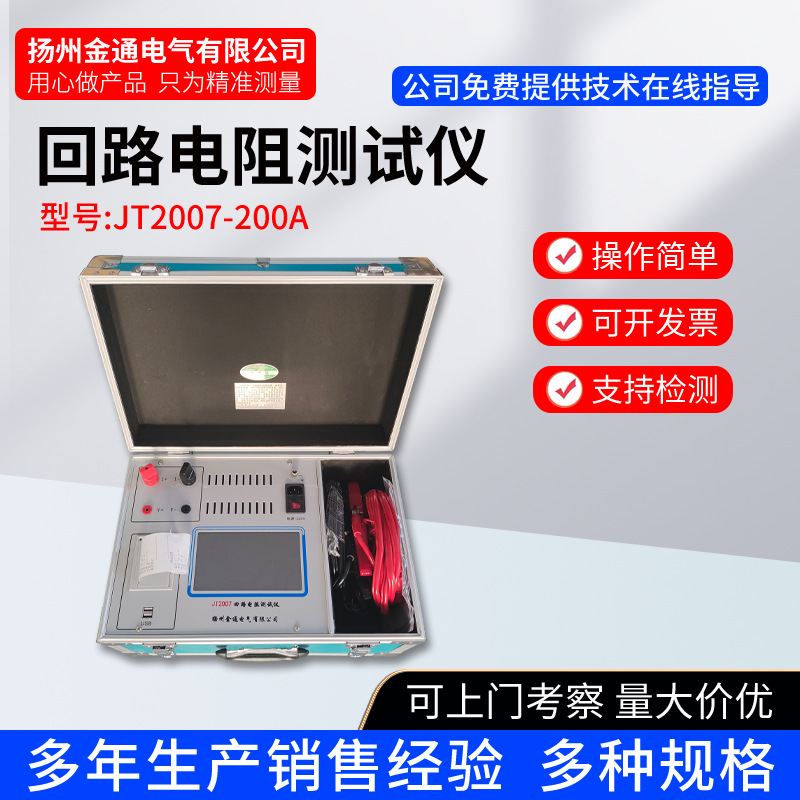 100A/200A回路电阻测试仪/智能回路电阻测试仪接触回路电阻测试仪