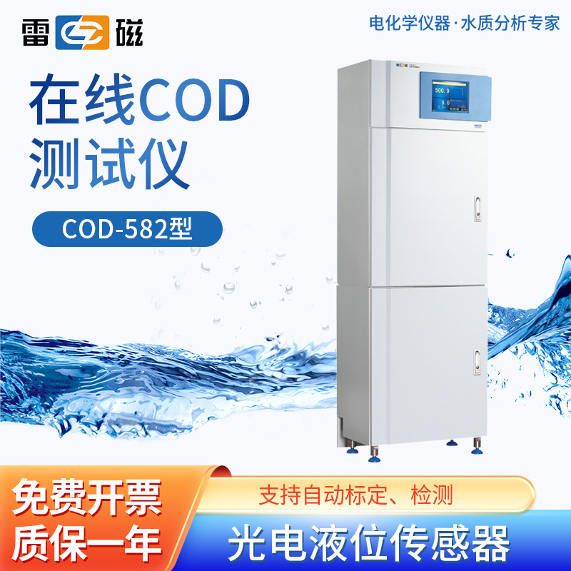 上海雷磁 在线化学需氧量COD测试仪COD-582实验室精密水质检测仪
