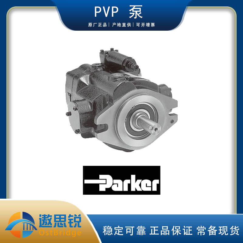 PV140R4K1T1NUDM派克PARKER液压泵 柱塞泵原装 技术选型 正品保证