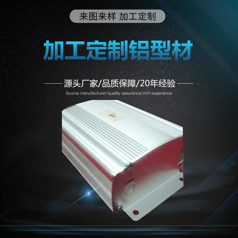厂家提供铝型材铝合金防水电源外壳电池电源铝合金外壳后加工来图