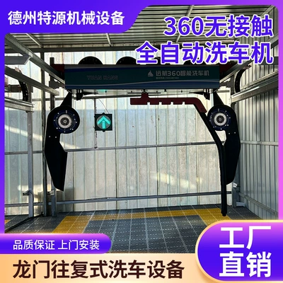 360 full-automatic non-contact car washing Car washing machine