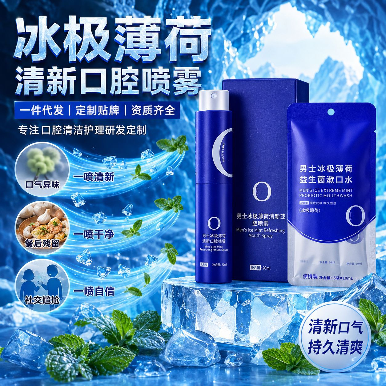 Icy Mint Oral Spray Freshener Mouthwash Individually Packaged for Foreign Trade, Portable Stick-Shaped Mouthwash for Fresh Breath