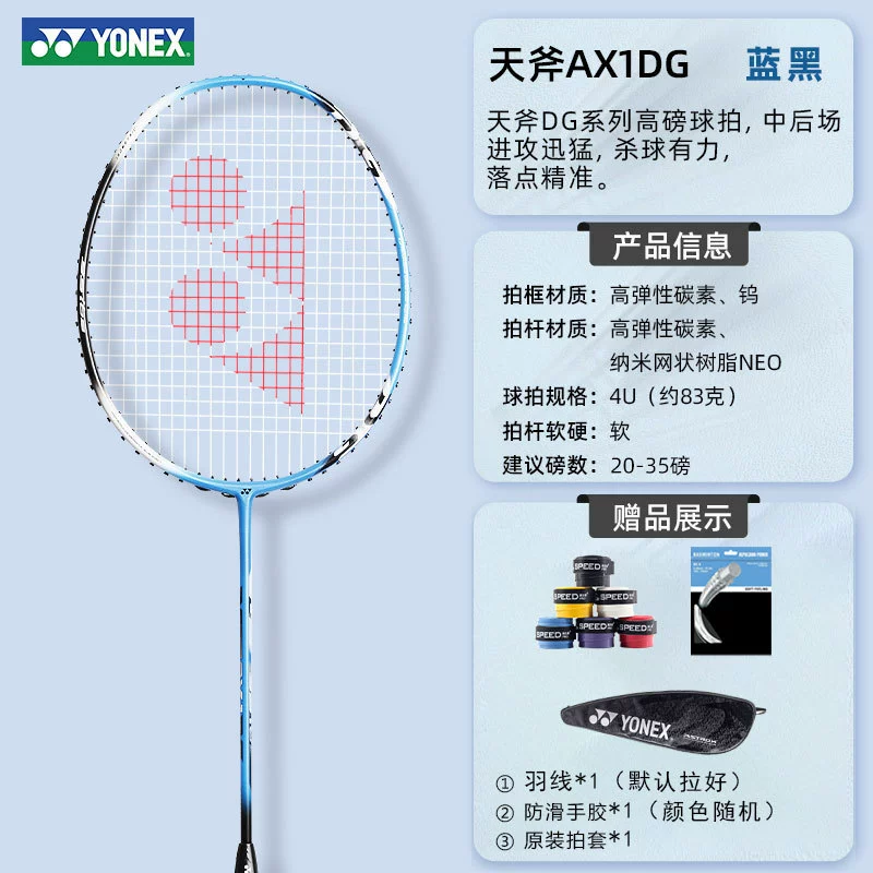 YONE Yone si badminton racket flagship store double racket full carbon yy Lei Qie bow and arrow 8
