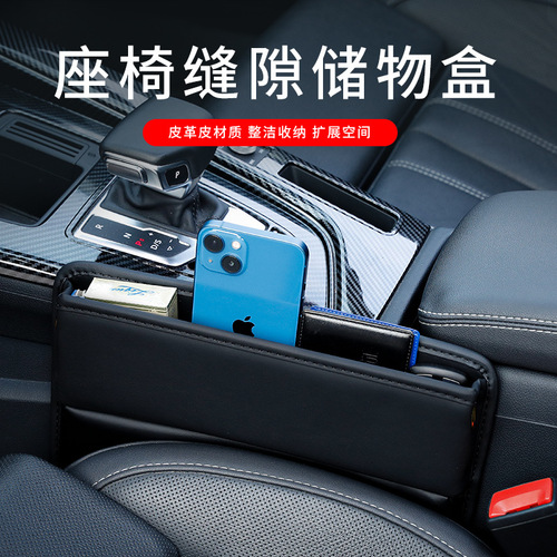New leather car seat gap storage box multi-functional car interior central control storage supplies