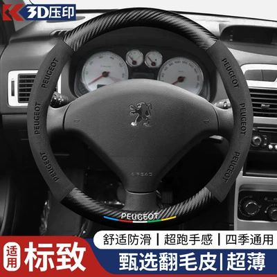 Cross-Border Suede Car Steering: Steering wheel cover - round-peugeotblack-38cm
