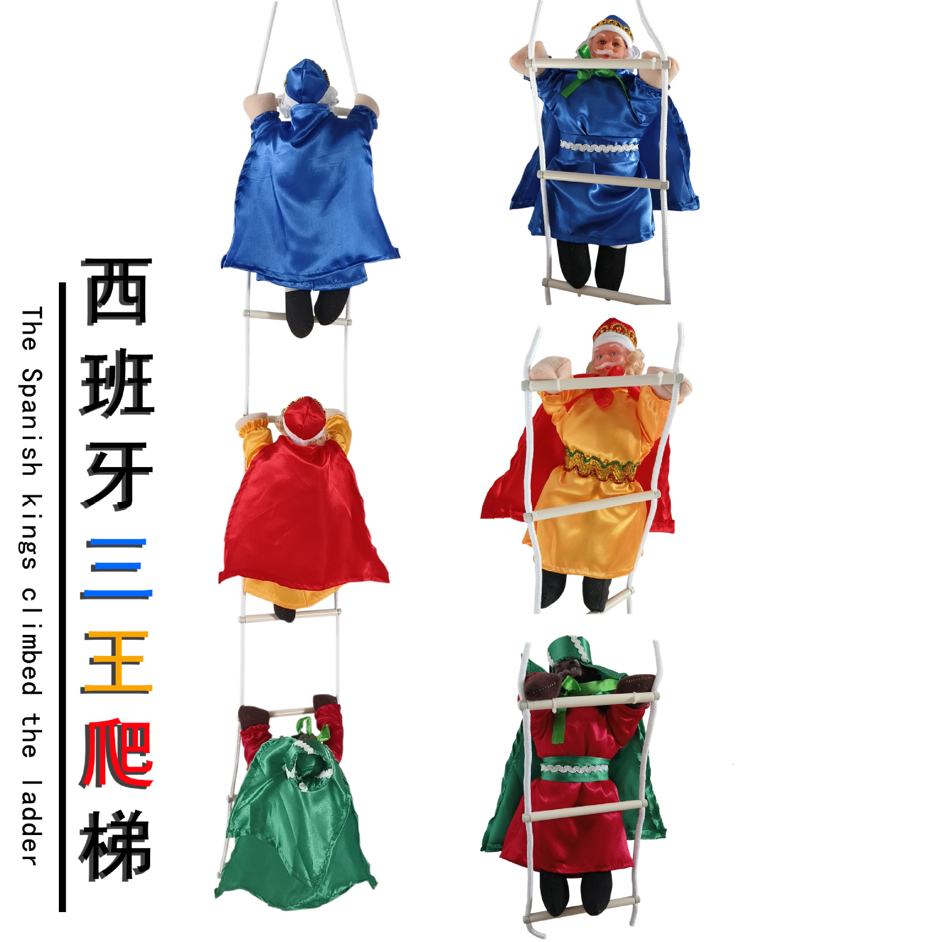 Tres reyes transfronterizos españoles escalera muñeca cara blanca cara negra, cara amarilla rey escalera regalos del día de la infancia español