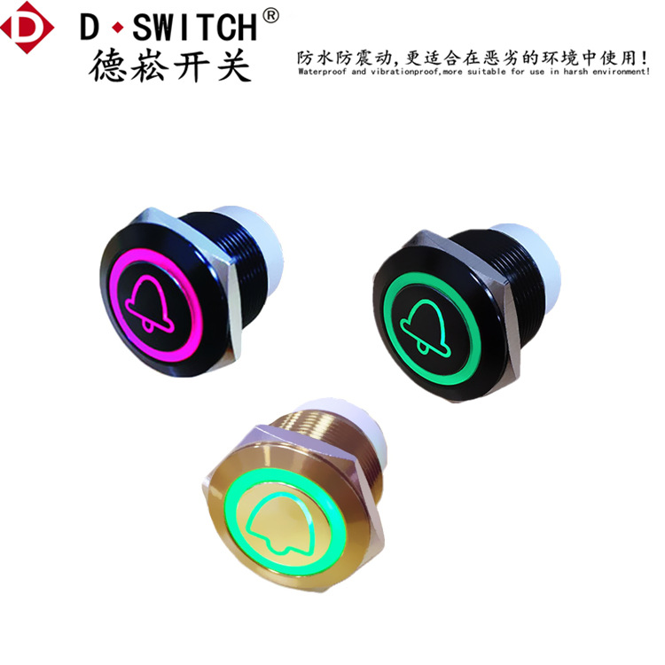 供应D-SWITCH德崧19mm 22mm双色三色12V发光门铃开关