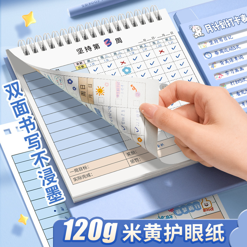 自律学习计划表打卡本儿童成长贴纸奖励积分卡2025每日时间管理|undefined