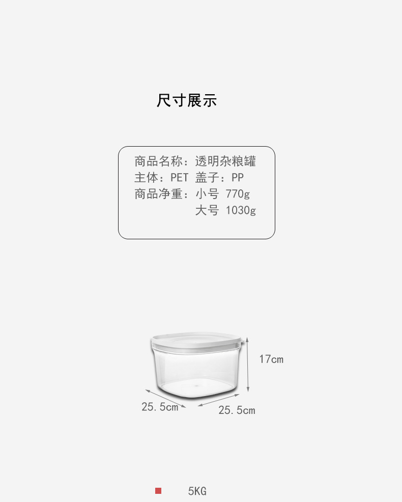 米桶详情模板_05