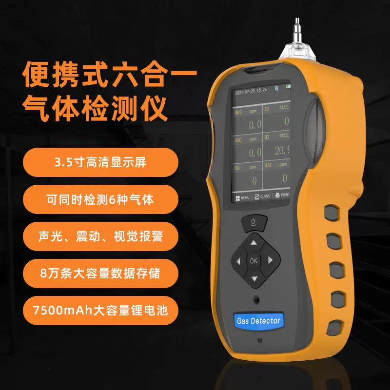 专业便携式气体检测仪硫化氢一氧化碳多种气体测试仪
