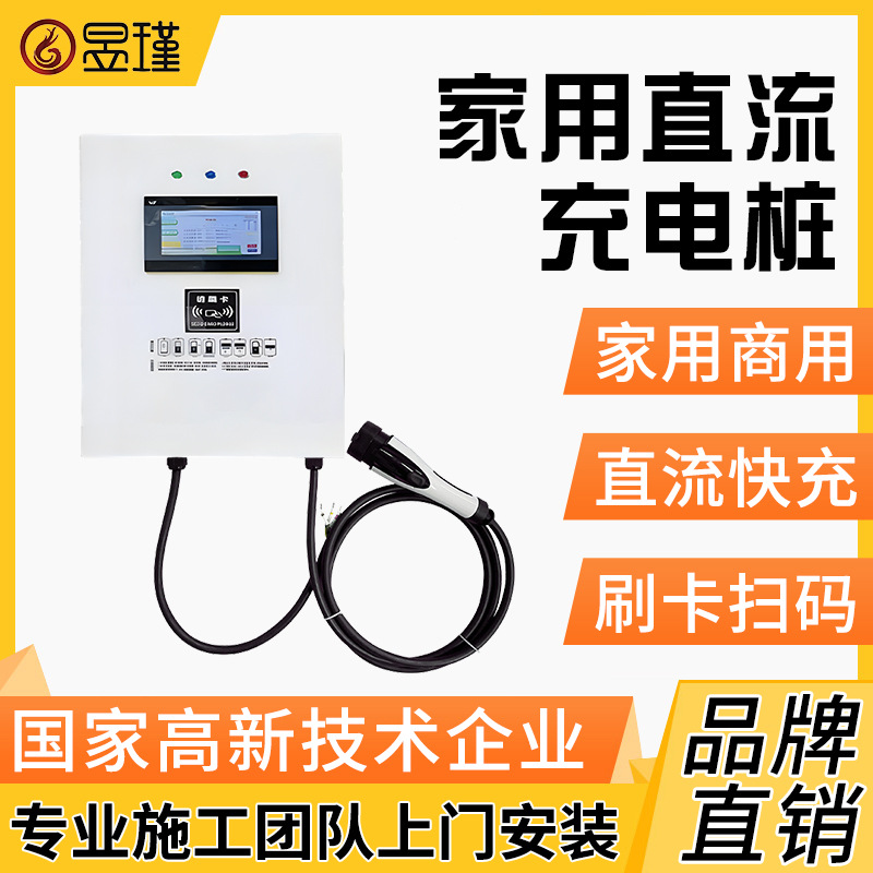 昱瑾新能源汽车家用壁挂20KW直流充电桩D08-20KWDL单枪即插即立柱