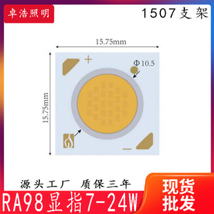 Supply 1507 model refers to 98 high luminous efficiency 12W18W24W COB light source high-power lamp beads warranty for three years