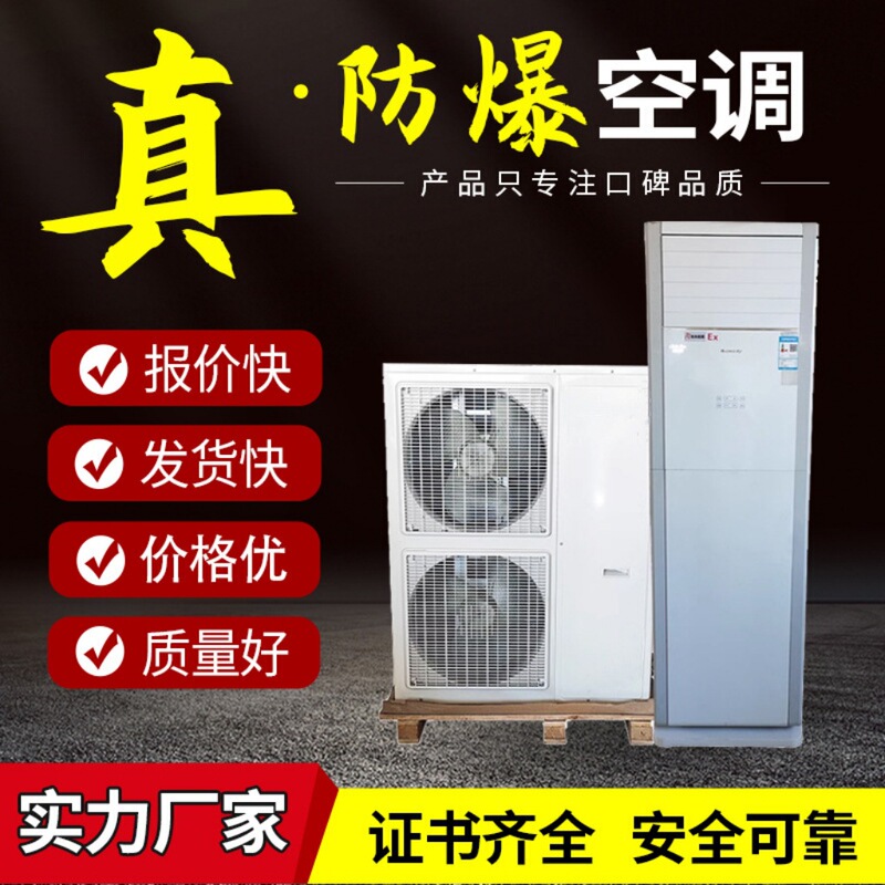 Industrial Explosion-Proof Cabinet Machine American D Air Conditioner Variable Frequency Heating and Cooling Type Hanging Vertical 2P3P5P Grids L Air Conditioner High Power