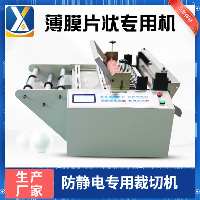 全自动弹簧送料pe膜薄膜裁切机塑料膜pet膜防静电小型电脑切膜机