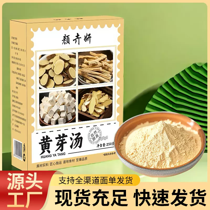 盒装250克央妈推荐茯苓党参甘草汤抖音同款黄芽汤冲泡方便食品
