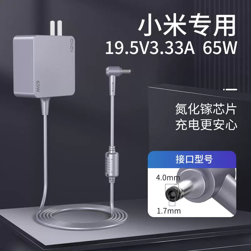 e磊 适用小米充电器19.5V3.33A笔记本电源适配器 4017小口65W便携