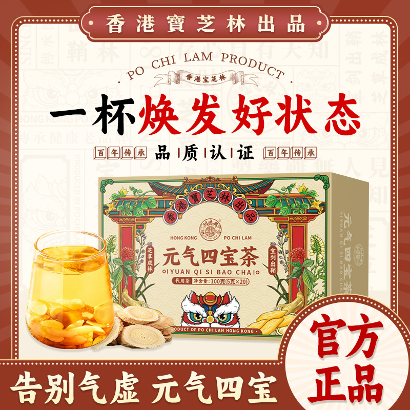 双参四宝茶泡水喝无糖组合麦冬黄芪西洋参独立包装